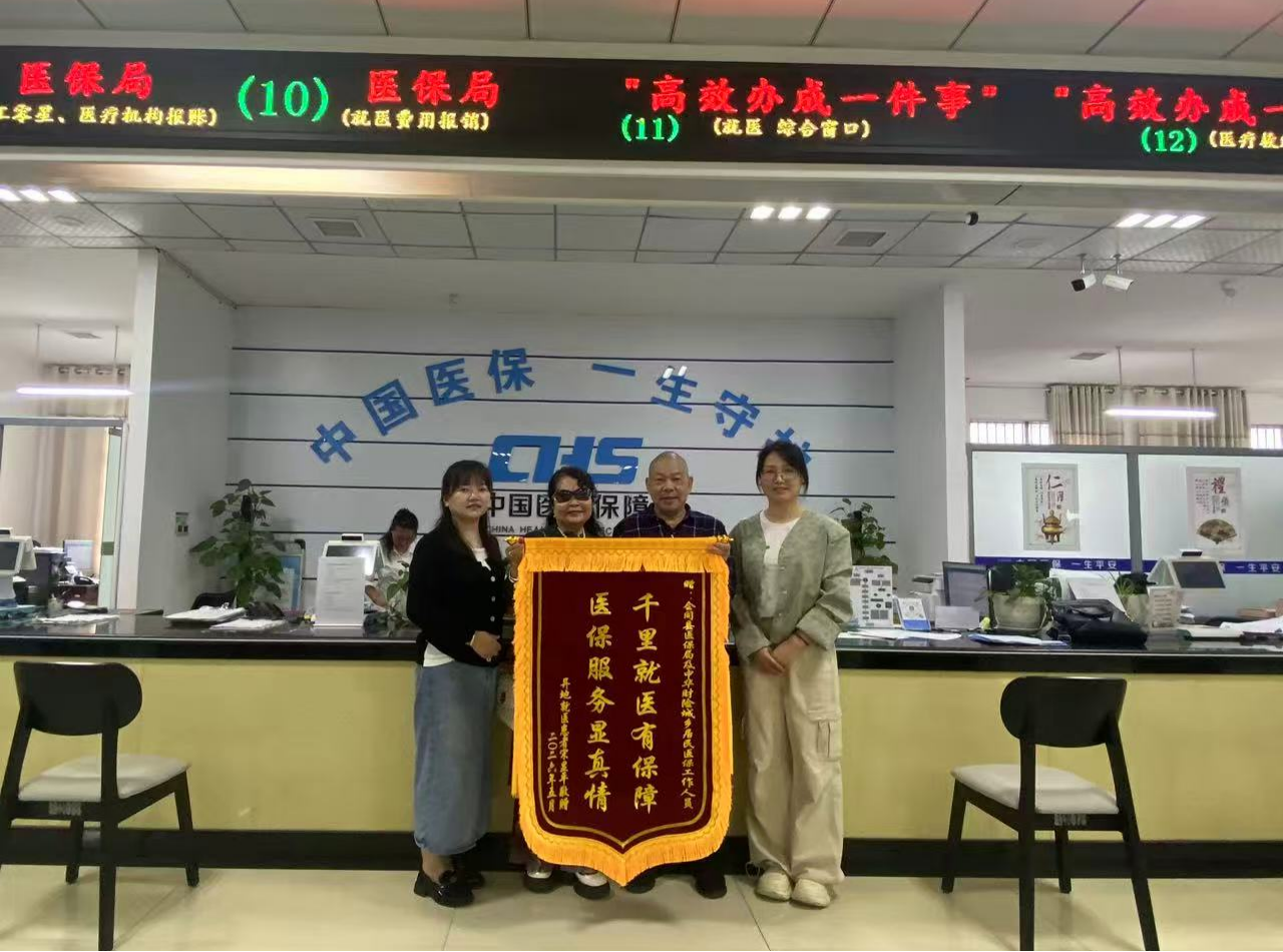 解异地就医民忧 送锦旗致谢服务——会同县医保高效服务赢得群众真心点赞